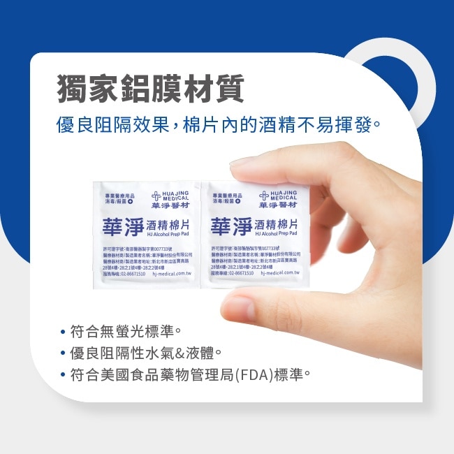 華淨酒精棉片-一般款(100片/盒)