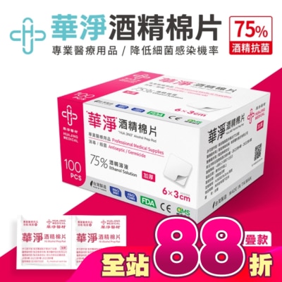 HUAJING - 華淨酒精棉片-加厚款(100片/盒)