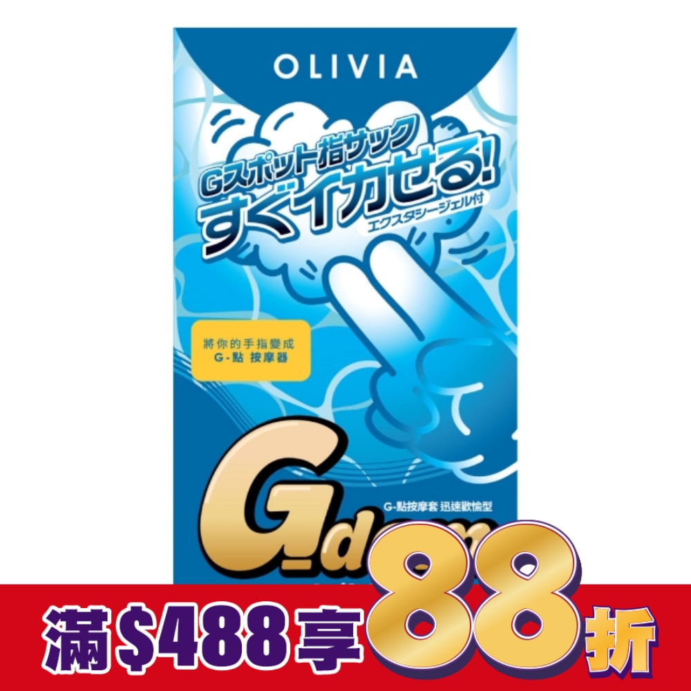 奧莉維亞 G-點按摩套 迅速歡愉型 18片