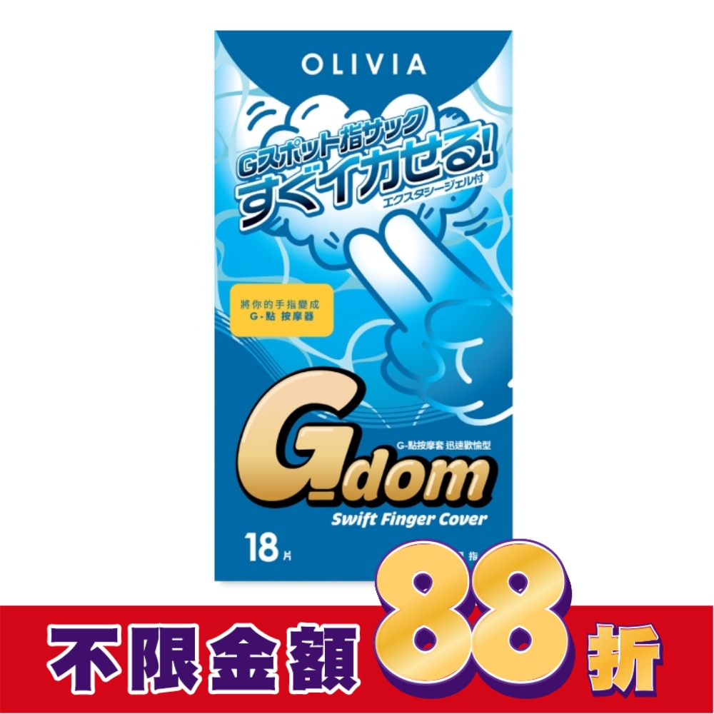 奧莉維亞 G-點按摩套 迅速歡愉型 18片