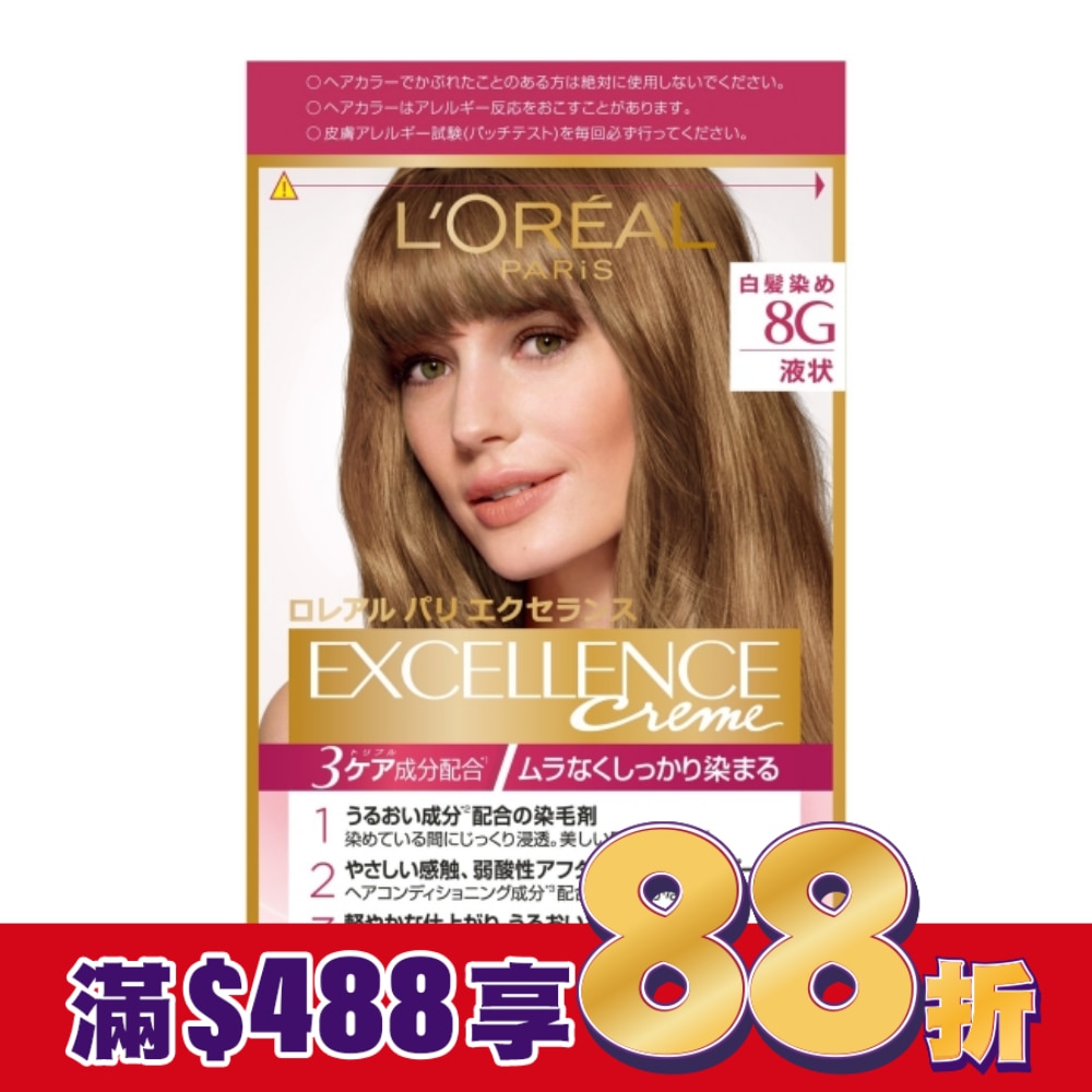 L`OREAL PARIS 巴黎萊雅 巴黎萊雅優媚霜三重護髮染髮霜 8G蜜茶棕