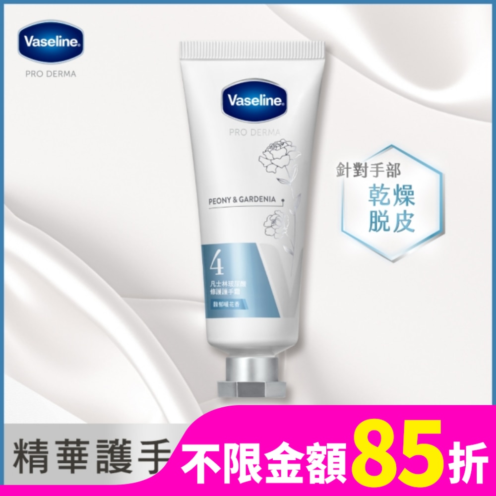 Vaseline 凡士林 凡士林玻尿酸修護護手霜-馥郁暖花香 37ML