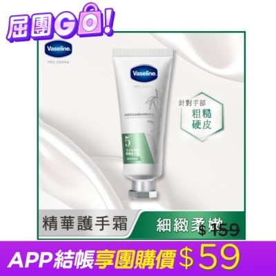 Vaseline 凡士林 凡士林果酸柔嫩護手霜-清新蒼蘭香37ML