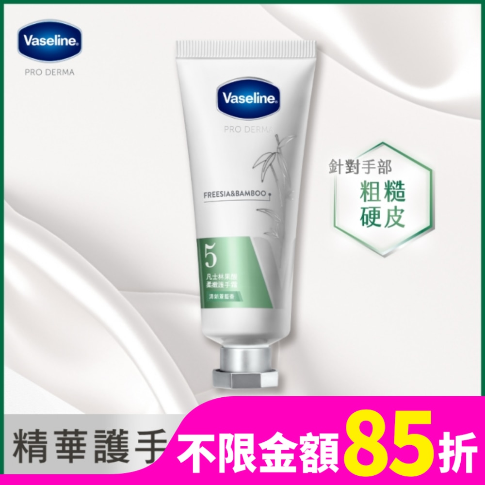 Vaseline 凡士林 凡士林果酸柔嫩護手霜-清新蒼蘭香37ML