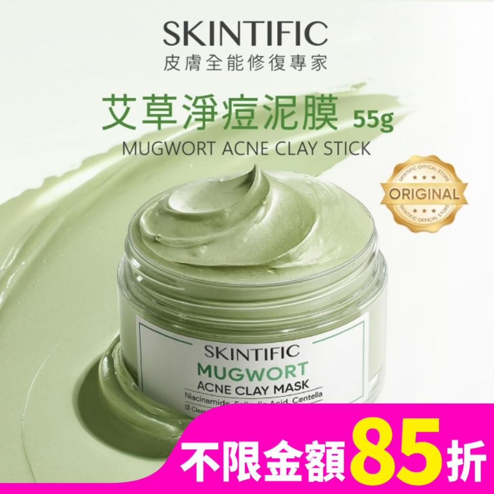 SKINTIFIC艾草淨痘泥膜55g