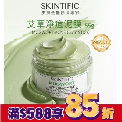 SKINTIFIC SKINTIFIC艾草淨痘泥膜55g