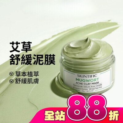 skintific - SKINTIFIC艾草淨痘泥膜55g