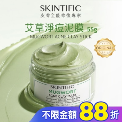 skintific SKINTIFIC艾草淨痘泥膜55g