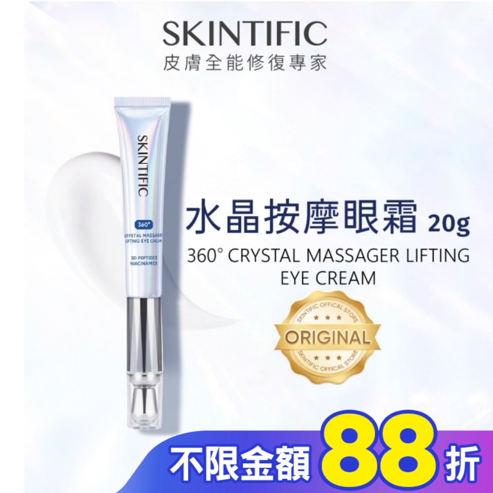 SKINTIFIC水晶按摩眼霜20g
