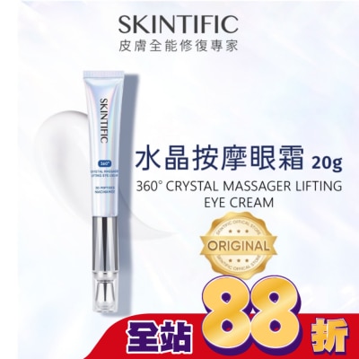 skintific SKINTIFIC水晶按摩眼霜20g