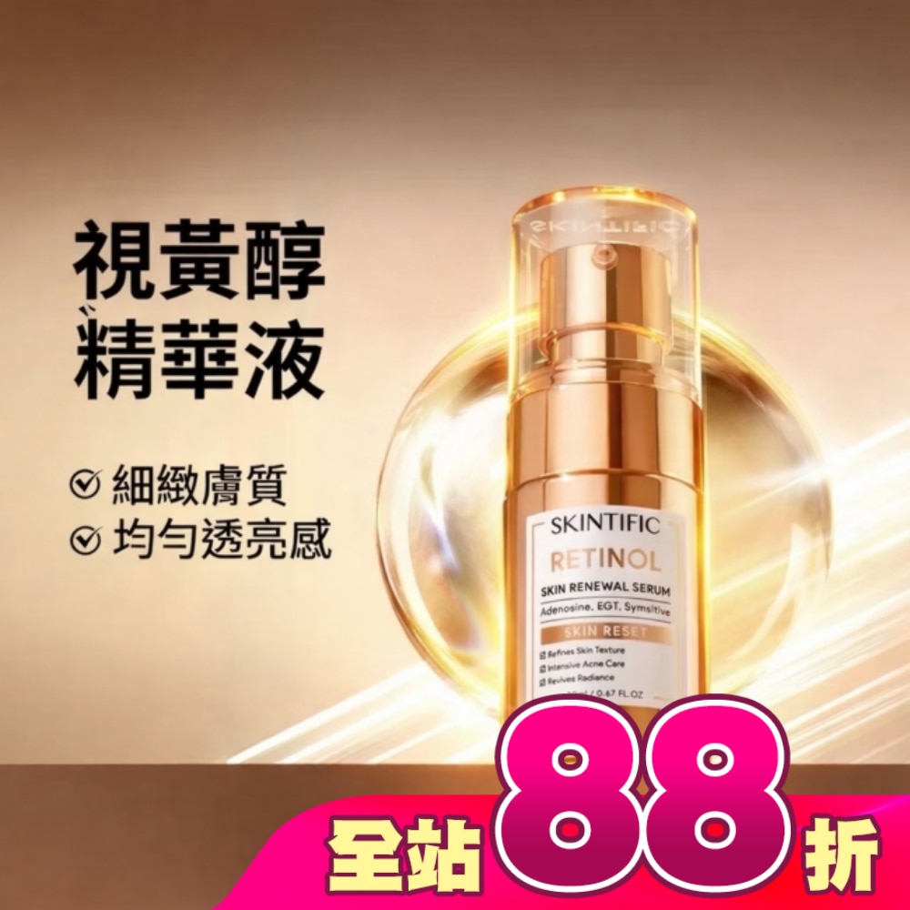 SKINTIFIC視黃醇精華液20ml