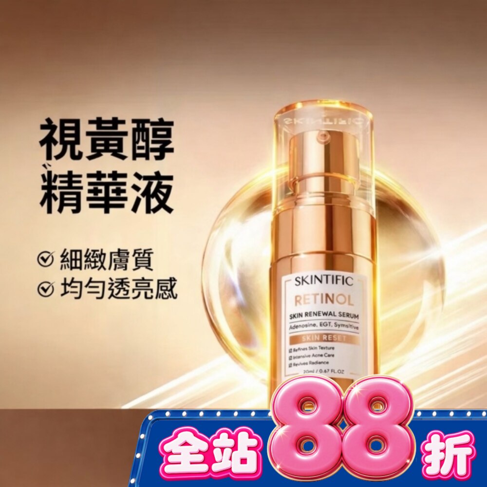 SKINTIFIC視黃醇精華液20ml image