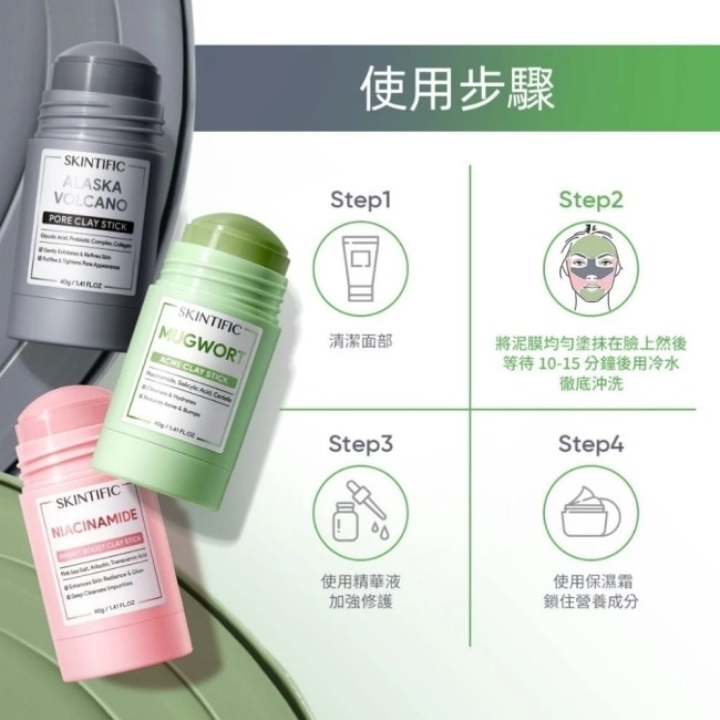 SKINTIFIC艾草固體泥膜棒40g