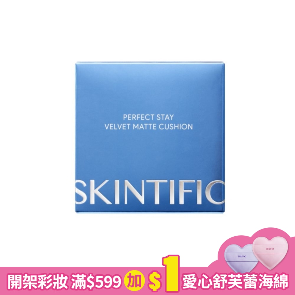 SKINTIFIC啞光氣墊00 11g