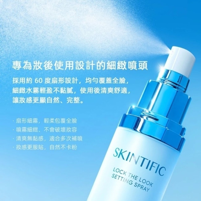 SKINTIFIC啞光定妝噴霧 80ml