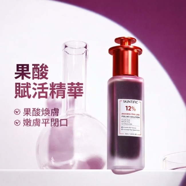 SKINTIFIC果酸修護精華 30ml image