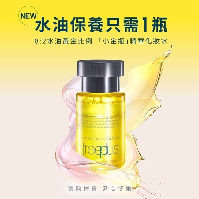 freeplus 溫和淨潤洗面乳100g+雙效平衡肌能露10ml【屈臣氏獨家】