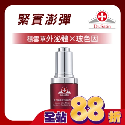 Dr.Satin Dr.Satin魚子極潤玻色因活膚菁萃30ml (含積雪草外泌體