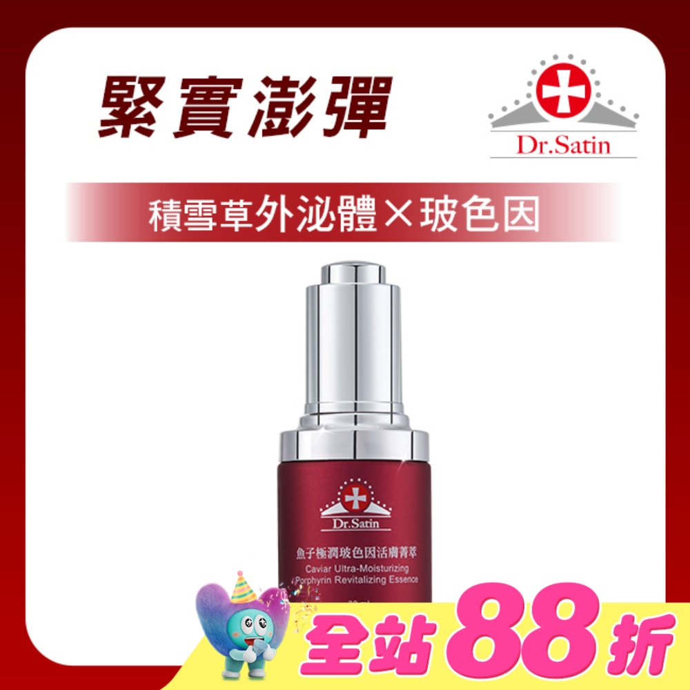 Dr.Satin魚子極潤玻色因活膚菁萃30ml (含積雪草外泌體