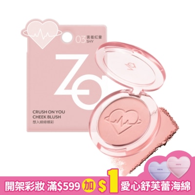 ZA Za想入緋緋頰彩 03害羞紅暈