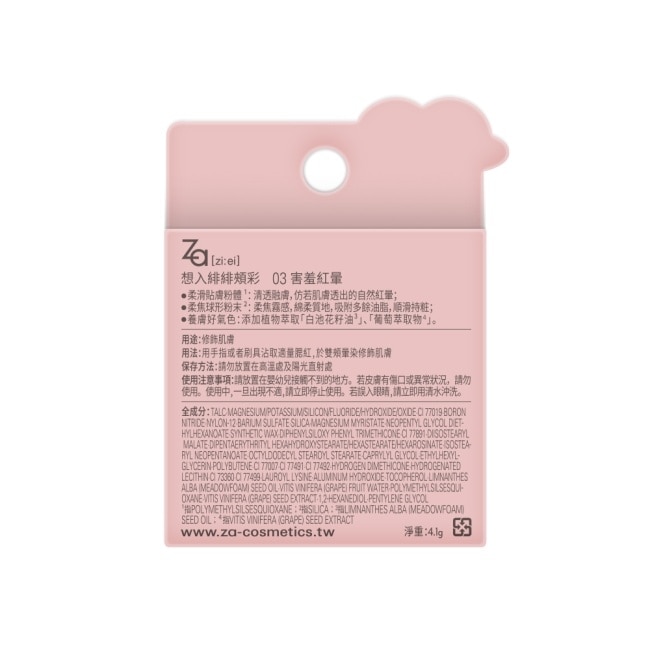 Za想入緋緋頰彩 03害羞紅暈 image