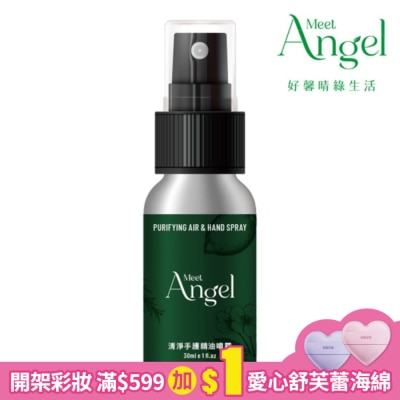 MEET ANGEL 清淨手護精油噴霧 30ml