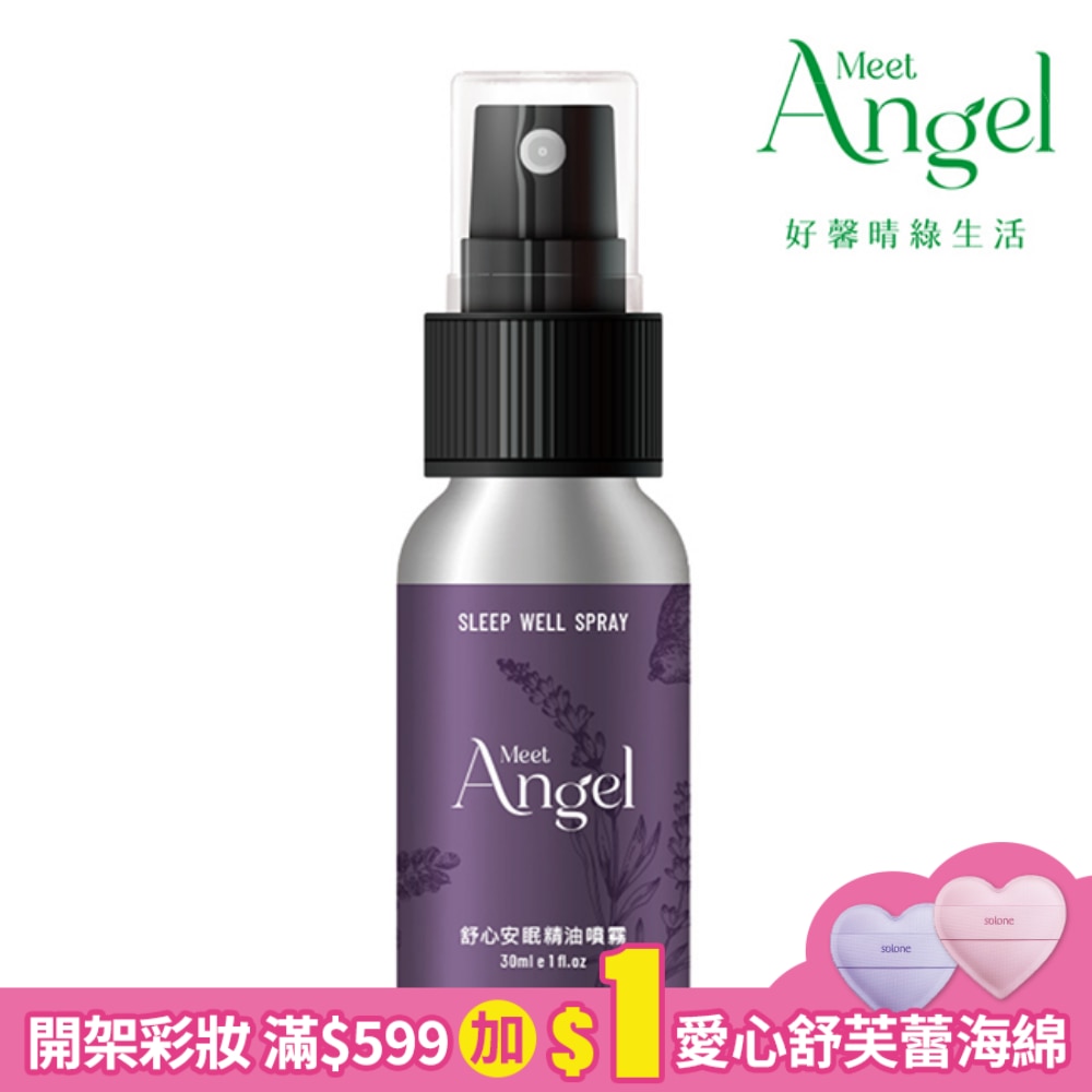 舒心安眠精油噴霧 30ml