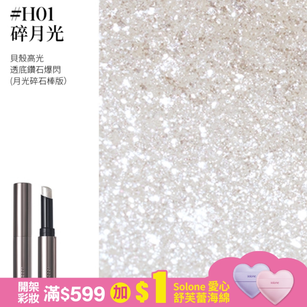 JOOCYEE酵色 果凍提亮棒H01 2g