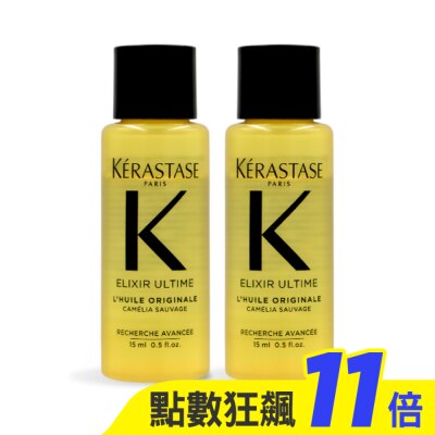 K’ERASTASE卡詩 KERASTASE 卡詩 金緻柔馭露(15ml)X2-國際航空版