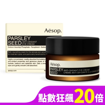 AESOP Aesop 香芹籽抗氧化眼霜(10ml)-國際航空版