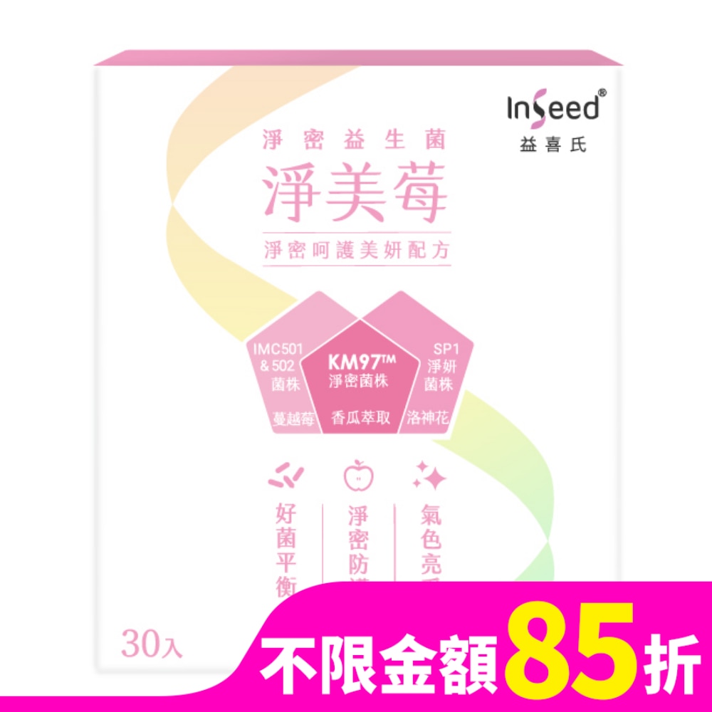InSeed 淨美莓 乳酸菌粉劑食品 (呵護益生菌)  30包