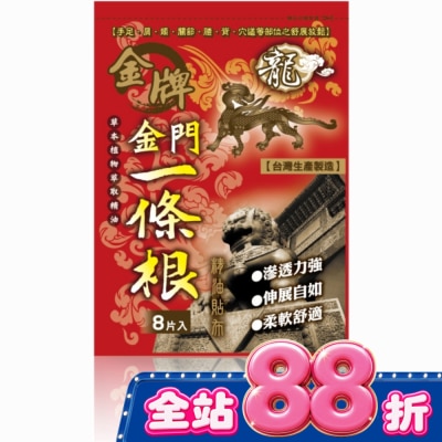 DRAGON GOLDEN - 龍牌金牌金門一條根精油貼布8片入 image