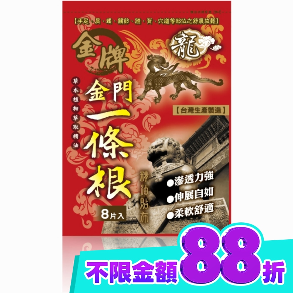 龍牌金牌金門一條根精油貼布8片入 image