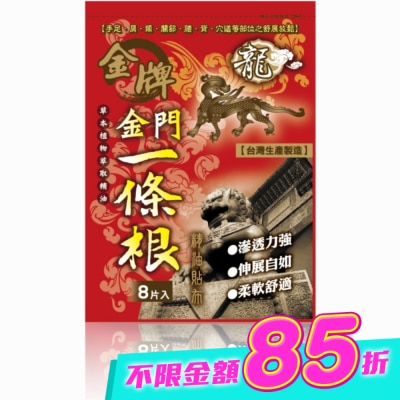 DRAGON GOLDEN - 龍牌金牌金門一條根精油貼布8片入 image