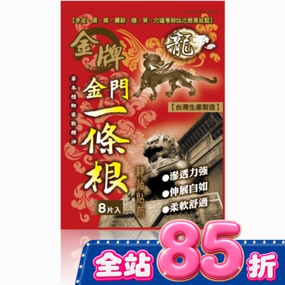DRAGON GOLDEN 龍牌金牌金門一條根精油貼布8片入 image