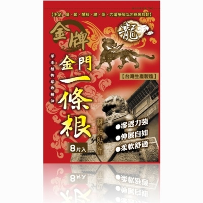 DRAGONGOLDEN 龍牌金牌金門一條根精油貼布8片入