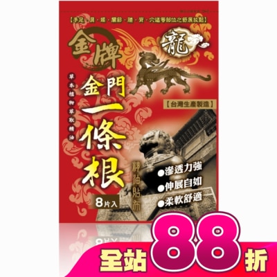 DRAGON GOLDEN - 龍牌金牌金門一條根精油貼布8片入