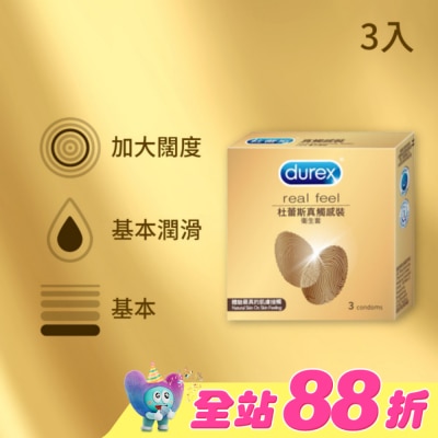 durex 杜蕾斯 - 杜蕾斯 真觸感裝衛生套 (3入)