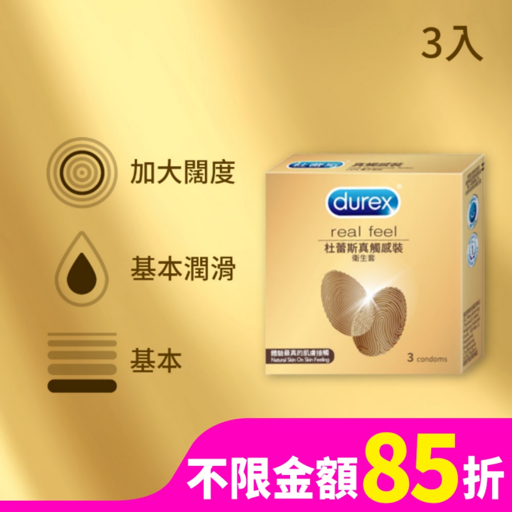 杜蕾斯 真觸感裝衛生套 (3入)