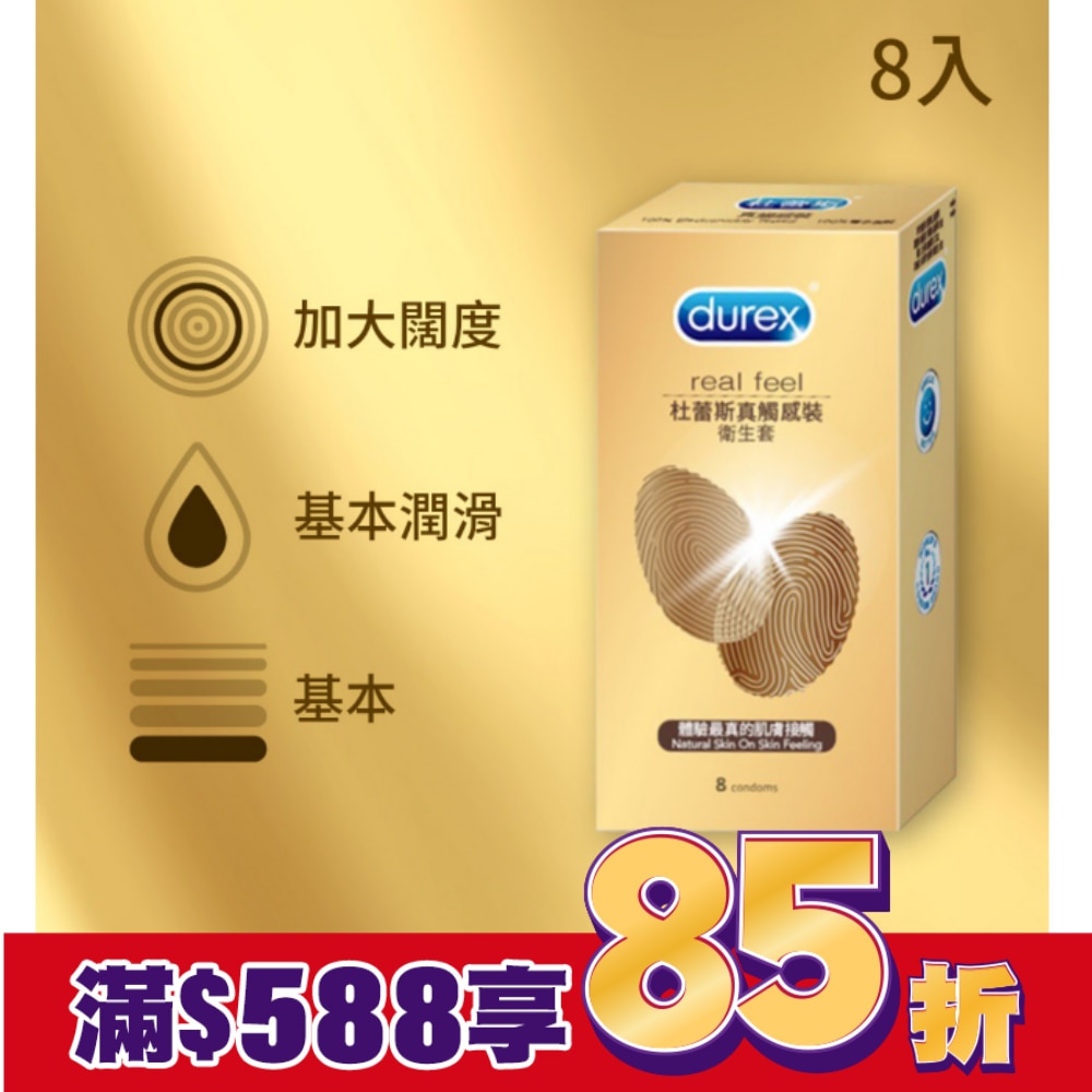 杜蕾斯 真觸感裝衛生套 (8入)