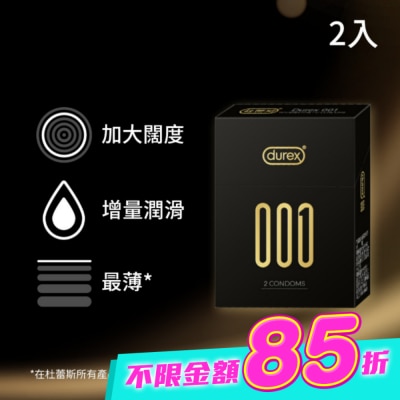 durex 杜蕾斯 - 杜蕾斯 001水性PU生套 (2入) image