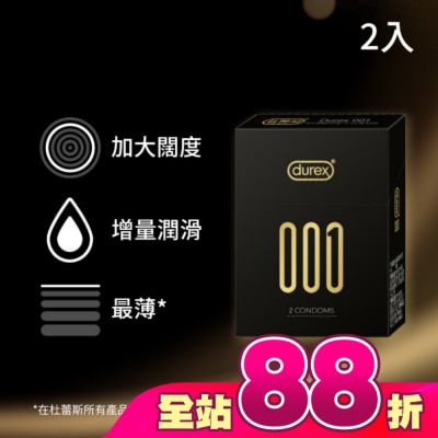 durex 杜蕾斯 - 杜蕾斯 001水性PU生套 (2入)