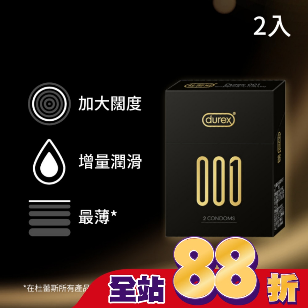 杜蕾斯 001水性PU生套 (2入)