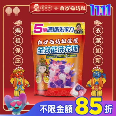 MRS.FLOWER 【花太太x白沙屯媽祖】5倍全濃縮強效洗衣球(20顆/300g)
