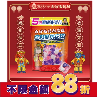 MRS.FLOWER 【花太太x白沙屯媽祖】5倍全濃縮強效洗衣球(20顆/300g)