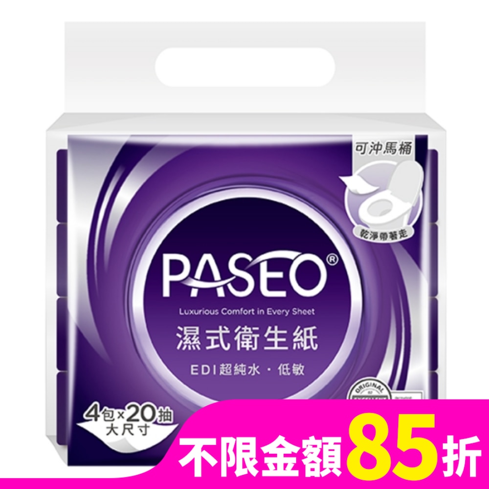 PASEO PASEO EDI超純水低敏濕式衛生紙大尺寸攜帶型20抽4包