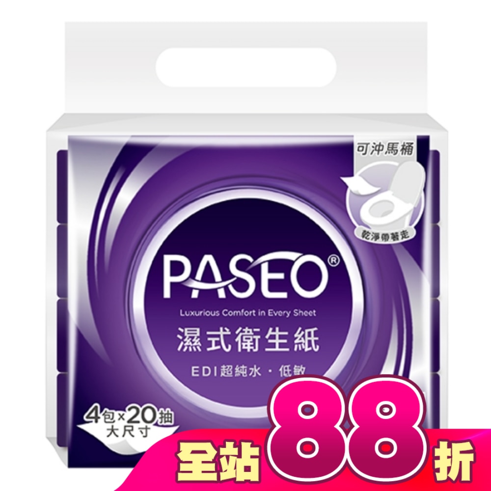 PASEO EDI超純水低敏濕式衛生紙大尺寸攜帶型20抽4包