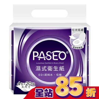 PASEO PASEO EDI超純水低敏濕式衛生紙大尺寸攜帶型20抽4包
