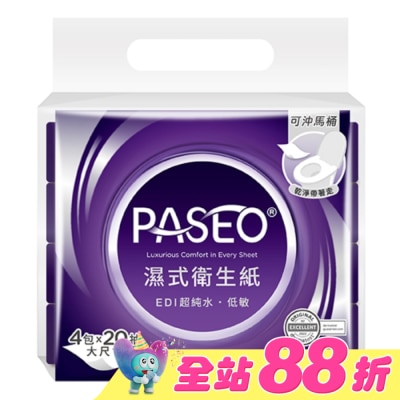 PASEO - PASEO EDI超純水低敏濕式衛生紙大尺寸攜帶型20抽4包