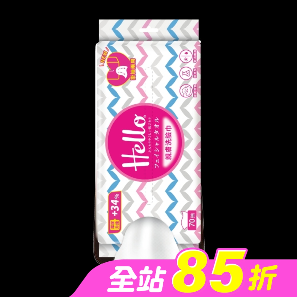 Hello親膚洗臉巾70抽